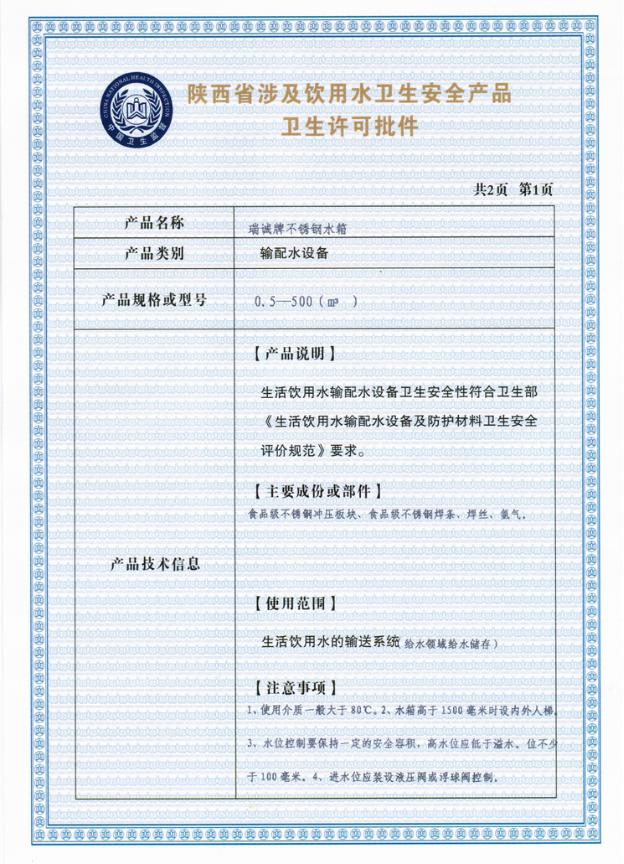 衛生許可批件【西安供水設備】